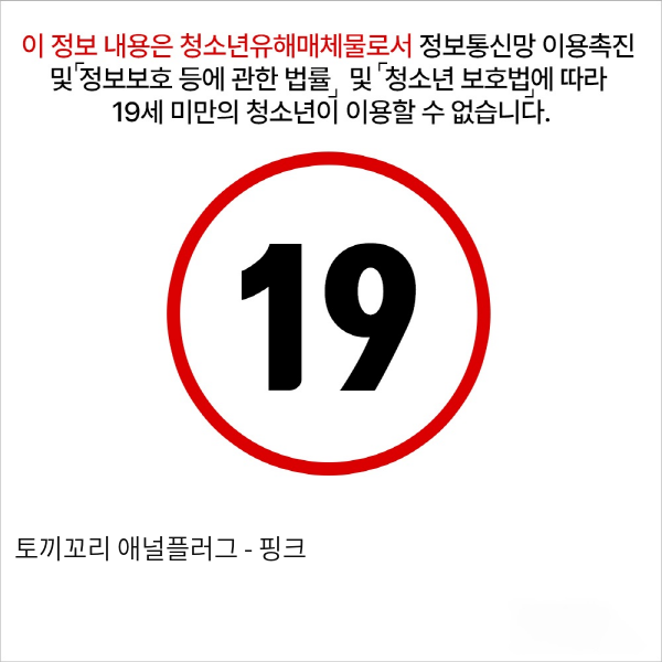 토끼꼬리 애널플러그 - 핑크