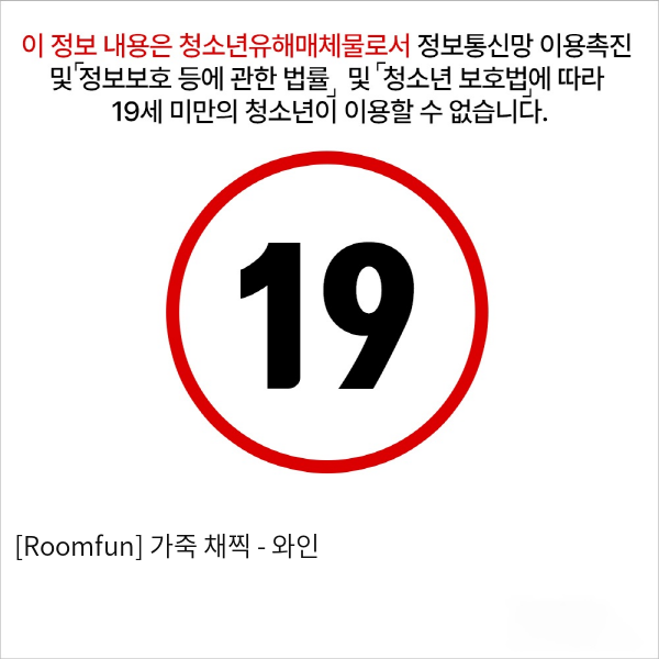 [Roomfun] 가죽 채찍 - 와인